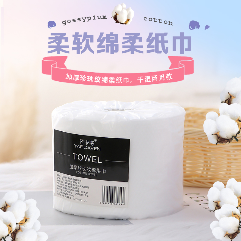 雅卡芬一次性洗脸巾 纯棉无纺布洁面巾纸擦脸纸巾美容院珍珠棉