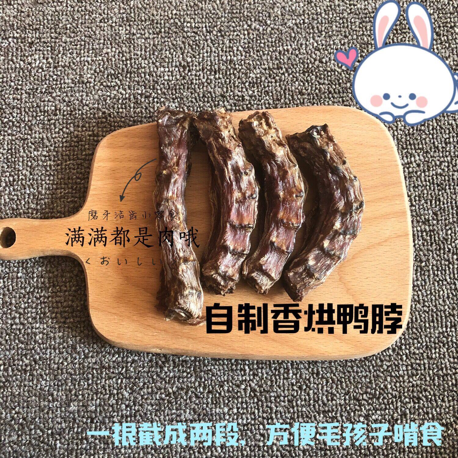 [6 pack]self-control Air drying Duck neck Duck neck Molar tooth cleaning Single Packagein the Pet/Pet food and supplies , Dog snacks  category - from Buy2taobao.com to provide professional Taobao agent buy service