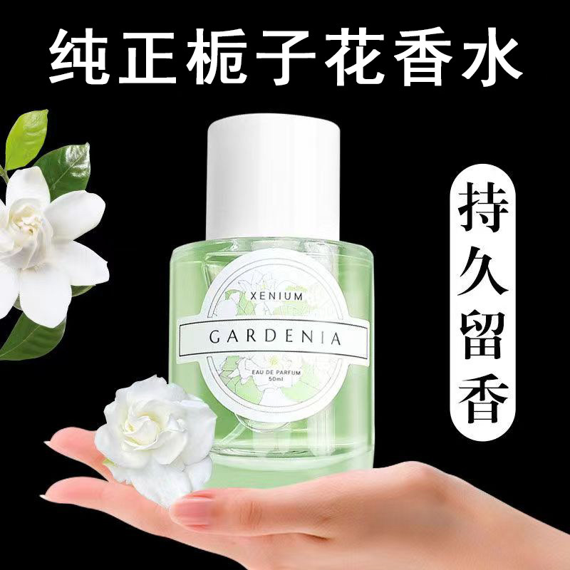 栀子花香水女男士持久留香淡香店香水