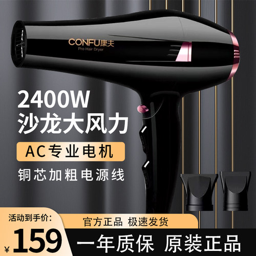 康夫电吹风大功率2400W恒温冷热风发廊理发店专用吹风机造型速干