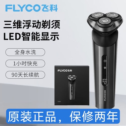 飞科剃须刀电动刮胡刀刮胡须刀便携式男士礼物FS929正品快充防水