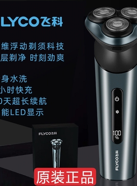 正品飞科剃须刀FS928男士电动刮胡刀可水洗数显胡须刀送男友礼物