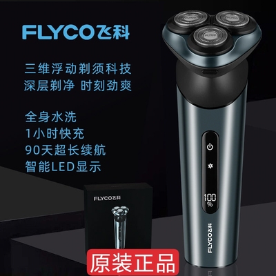 正品飞科剃须刀FS928男士电动刮胡刀可水洗数显胡须刀送男友礼物