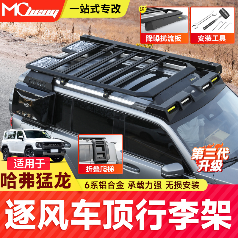 哈弗猛龙车顶行李架爬梯书包