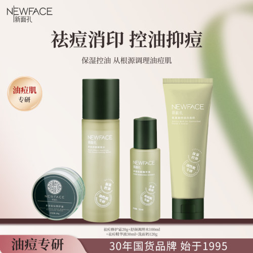 水杨酸祛痘淡印改善痘痘肌
