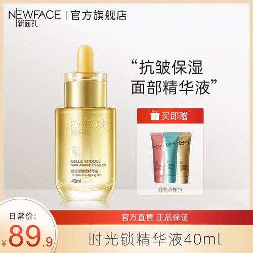 抗皱精华液28年老国货