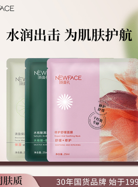 新面孔干敏泛红肌肤修护舒缓面膜贴片保湿补水暗沉跨脸老国货官方