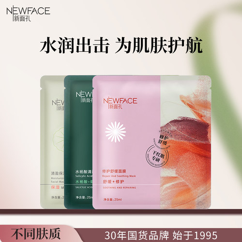 干痒红专属面膜30年品质国货