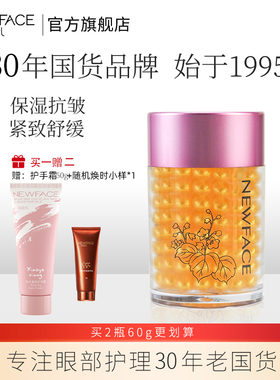 新面孔三合一金眼霜保湿熬夜眼圈细纹脂肪粒紧致抗皱保湿国货正品