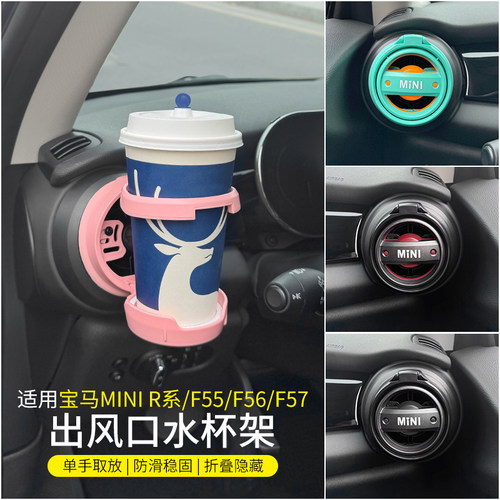 宝马mini出风口杯架改装
