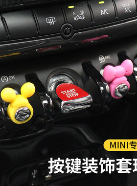 适用宝马mini按键套环迷你cooper汽车按键装饰环车内米奇摆件改装