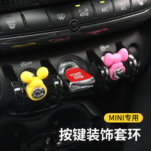 宝马米妮按键套环装饰