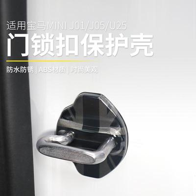 适用于纯电宝马mini门锁扣盖装饰J01/J05车门锁保护壳U25改装配件