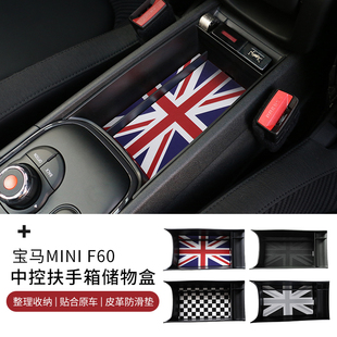 专用于宝马mini countryman中央扶手箱储物盒装饰F60中控内饰改装