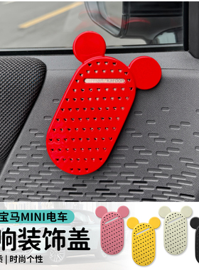 专用纯电宝马mini cooper车门音响装饰aceman音响罩内饰改装配件