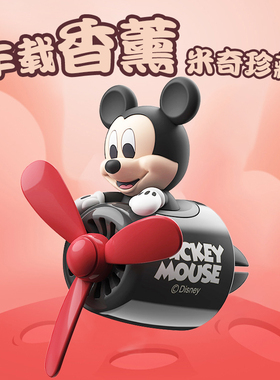 适用于宝马mini车载香薰出风口装饰米奇空调风口香氛汽车香水摆件