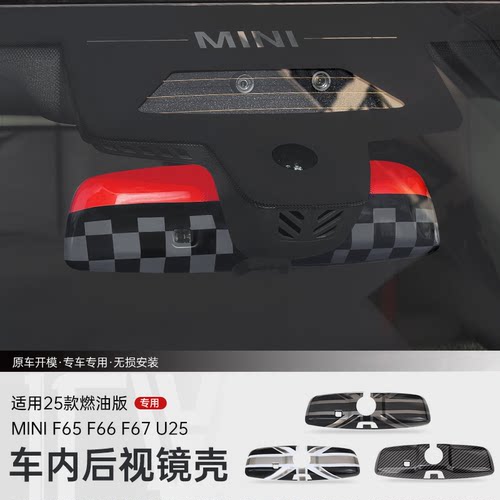 新款油mini车内后视镜专用