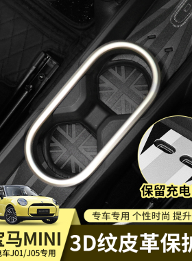 宝马mini电车装饰ACEMAN水杯垫cooper中控储物槽皮革垫内饰配件