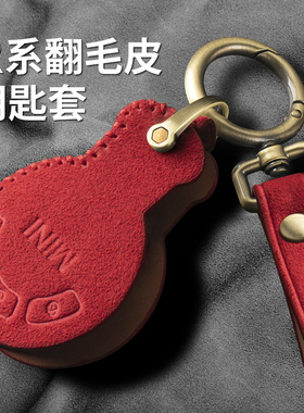 适用于宝马mini老款钥匙套全包装饰迷你R56 R55 R60翻毛皮钥匙包