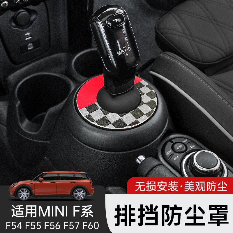 适用宝马迷你车内装饰mini排挡盖保护套cooper专用挡把防尘罩改装