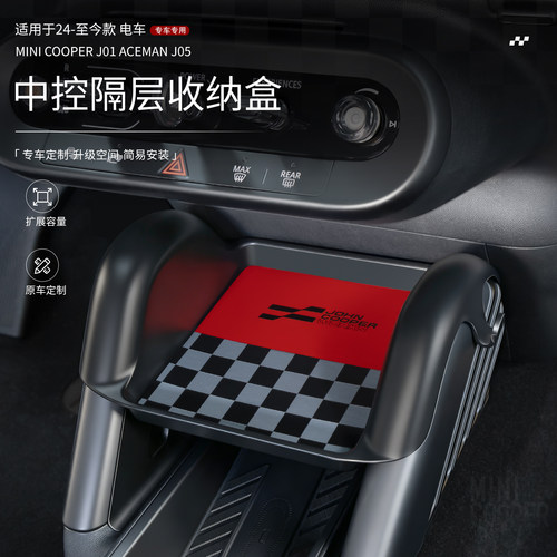 宝马mini电车隔层储物盒