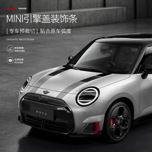 宝马MINI机盖拉花条改装车贴