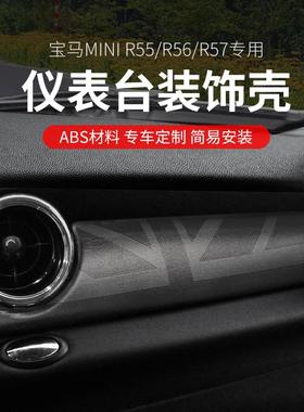 适用于宝马mini cooper仪表台中控装饰贴R56R55R57副驾面板皮革贴