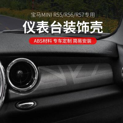 适用于宝马mini cooper仪表台中控装饰贴R56R55R57副驾面板皮革贴
