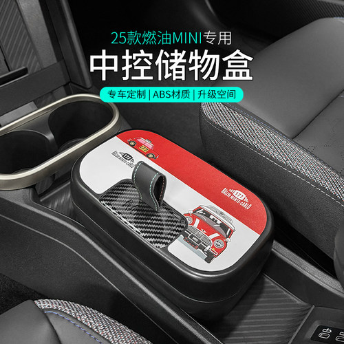新款油mini中央扶手储物盒