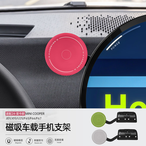宝马MINI专用磁吸车载手机支架