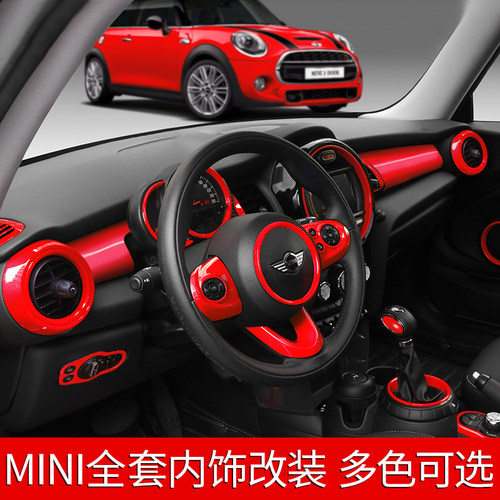 宝马mini迷你中控f56内饰套装