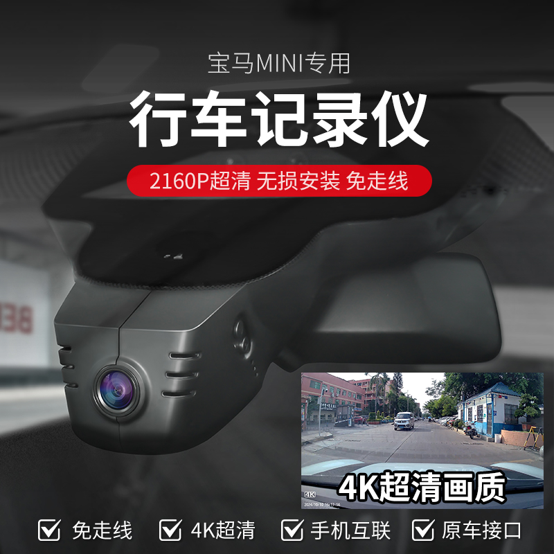 宝马mini专用行车记录仪