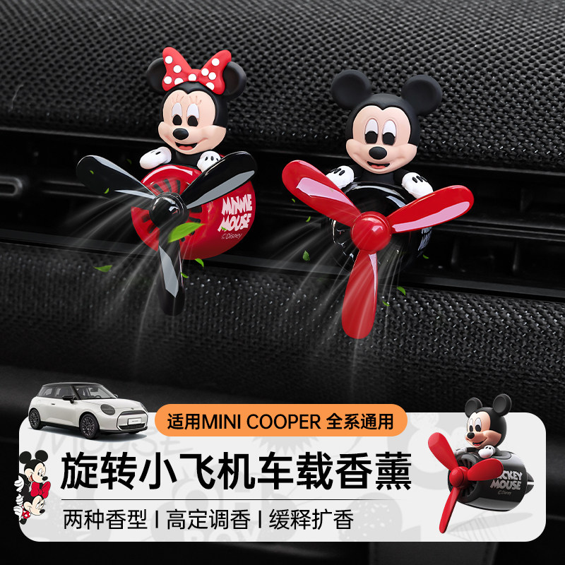 适用于宝马mini车载香薰出风口装饰米奇空调风口香氛汽车香水摆件