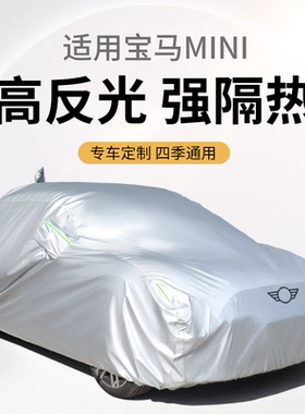 适用于宝马mini车罩车衣one cooper防晒防尘罩countryman clubman