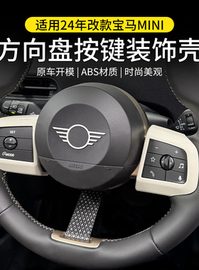 专用于新款宝马mini方向盘装饰贴壳cooper J01J05F66F65内饰改装