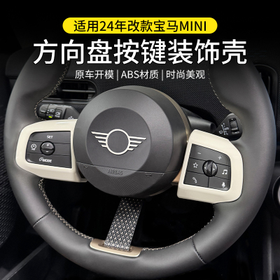 新款宝马mini方向盘装饰