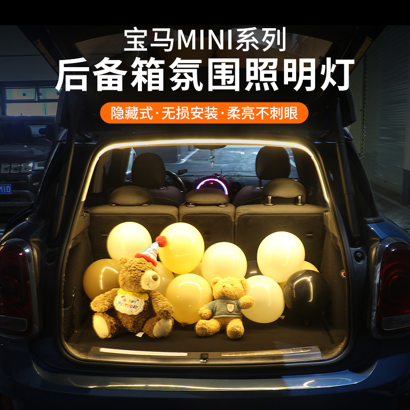 mini后备箱氛围灯带感应灯条