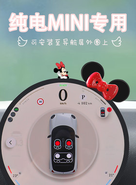 适用于宝马mini车内饰汽车中控屏幕摆件车载仪表台米奇蝴蝶结装饰