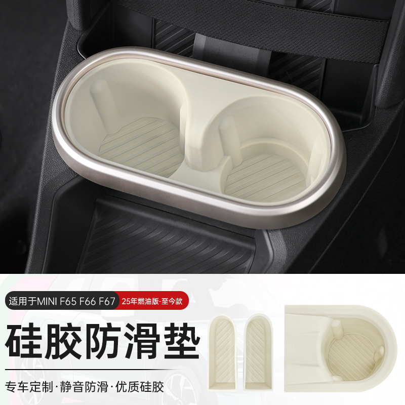 新款油MINI中控水杯硅胶垫