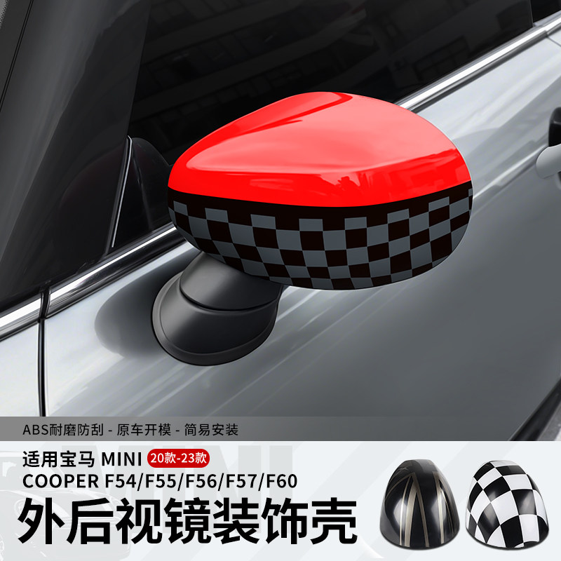 宝马mini后视镜壳装饰cooper倒车镜反光镜贴壳countryman改装配件