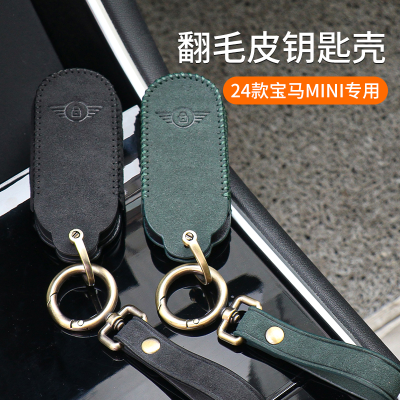 24款宝马mini新能源钥匙壳