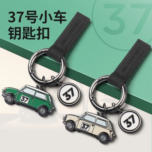 mini37号小车钥匙扣装饰