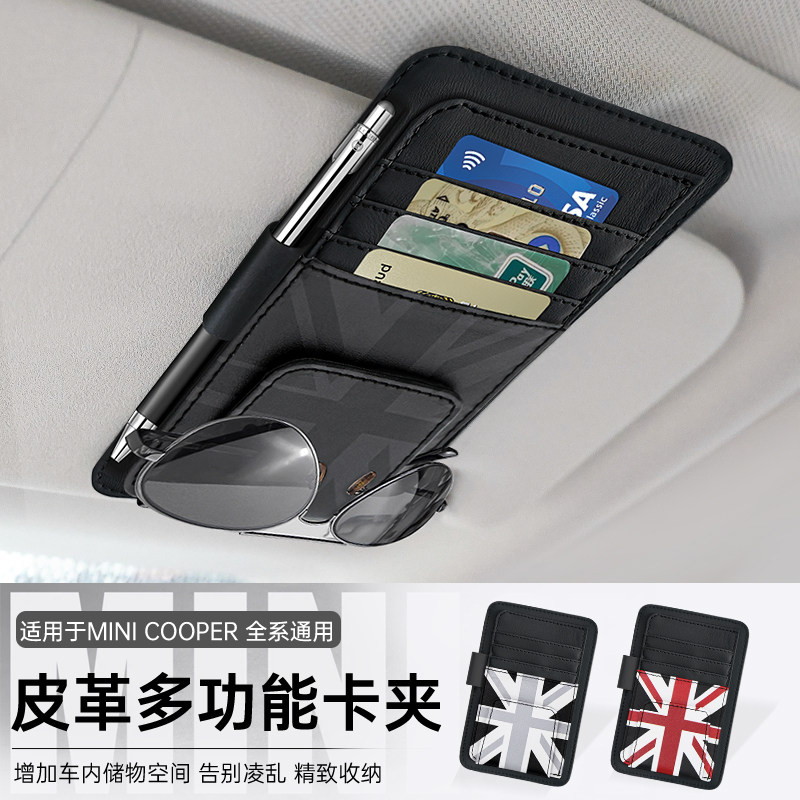 适用于宝马mini cooper装饰汽车遮阳板卡片票据收纳夹车载眼镜夹