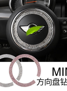 适用于宝马迷你mini cooper F56 F55 镶钻方向盘水晶贴纸装饰贴