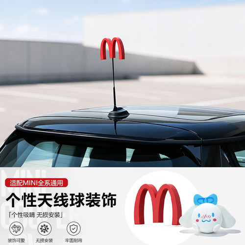 宝马MINICooper天线球装饰改装