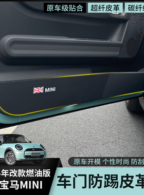 新款燃油宝马mini车门防踢垫cooper内饰防护垫F66F65U25装饰改装