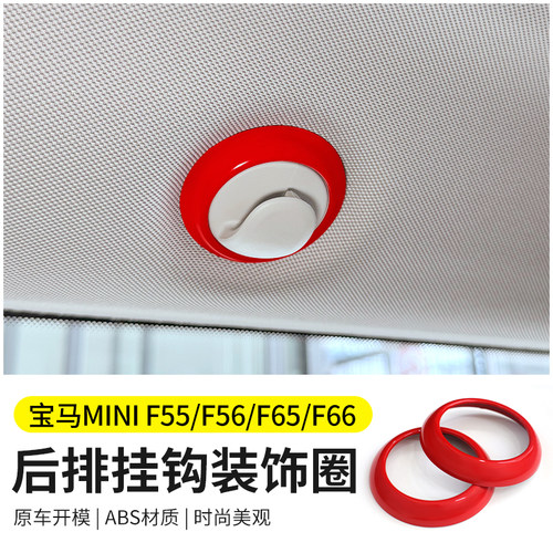 F66F65F56F55后排挂钩装饰圈