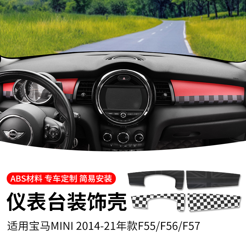14-21年mini中控面板装饰壳