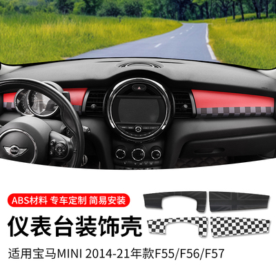 14-21年mini中控面板装饰壳