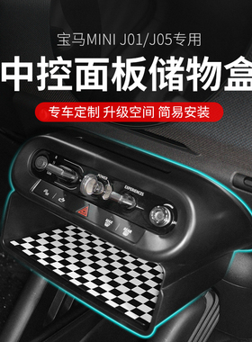 适用宝马mini电车配件J01J05中控储物盒收纳ACEMAN车内置物盒改装